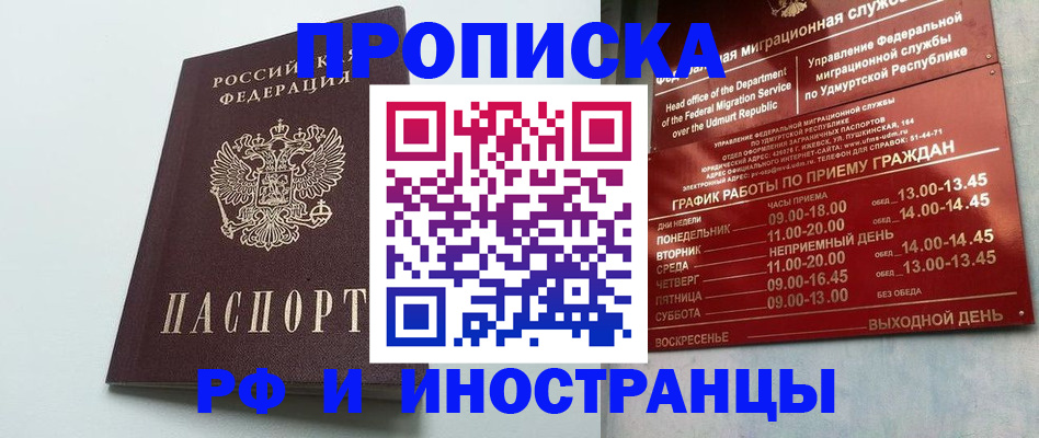 прописка законно в Нефтекамске