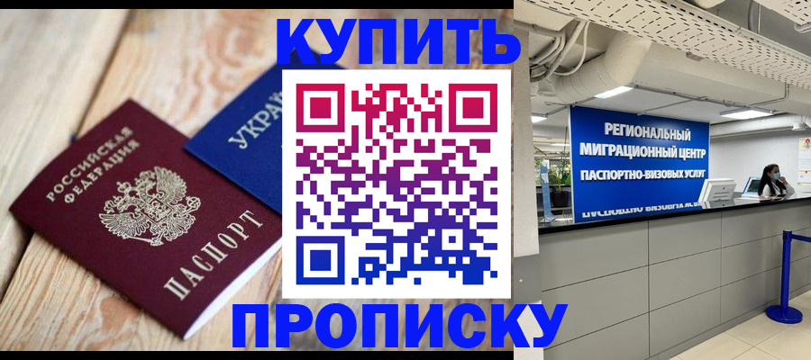 временная прописка в Нефтекамске